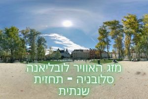 מזג האוויר לובליאנה סלובניה - תחזית שנתית