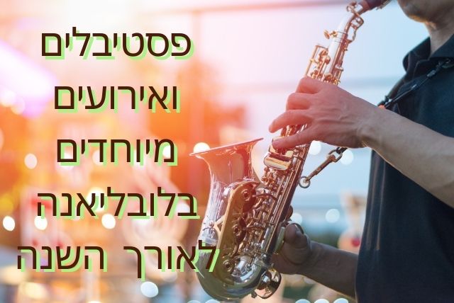 פסטיבלים ואירועים מיוחדים בלובליאנה לאורך השנה