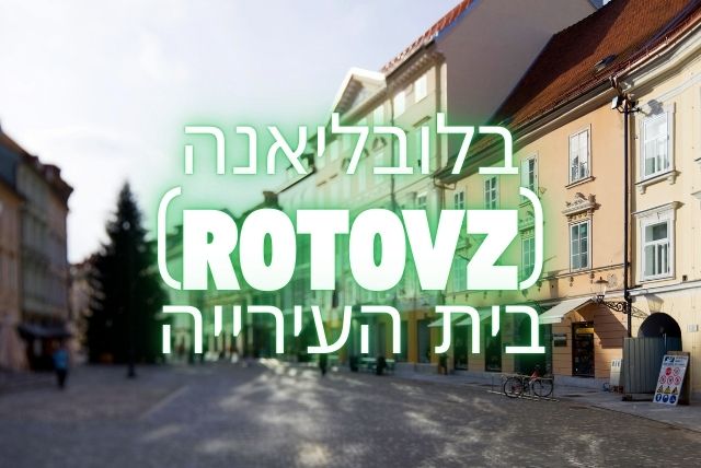 בית העירייה (Rotovz) בלובליאנה