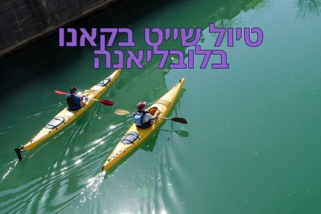 טיול שייט בקאנו בלובליאנה