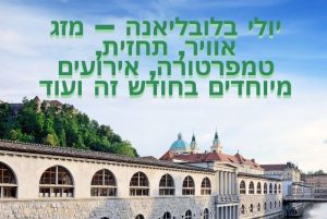 יולי בלובליאנה - מזג אוויר, תחזית, טמפרטורה, אירועים מיוחדים בחודש זה ועוד