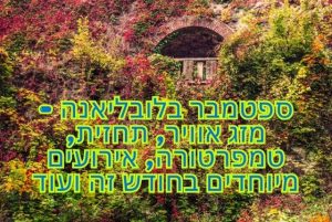 ספטמבר בלובליאנה - מזג אוויר, תחזית, טמפרטורה, אירועים מיוחדים בחודש זה ועוד